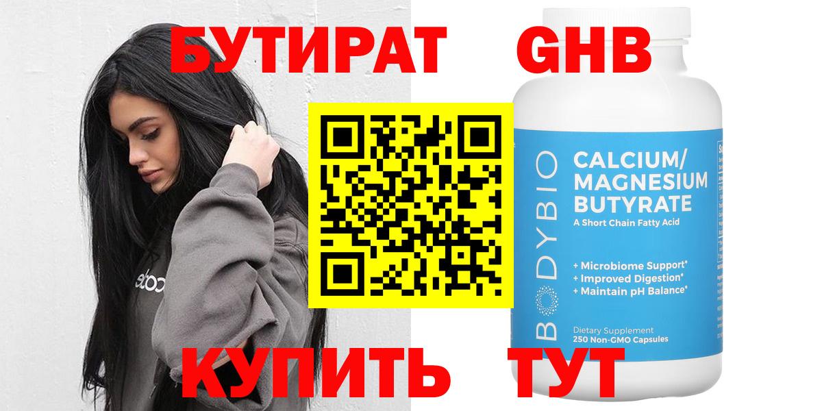 Богородск  Бутират 1.4BDO  Бутик  Вход с VPN 