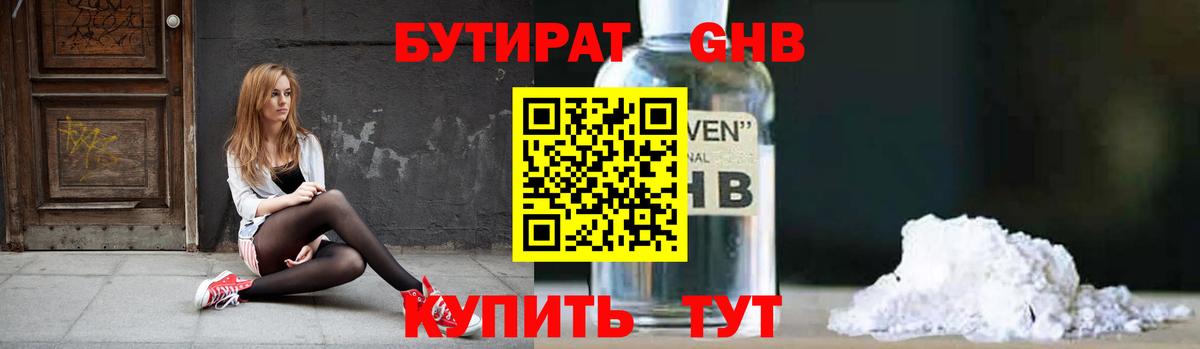 Бутират  Вход с VPN  Богородск  Бутират оксана 