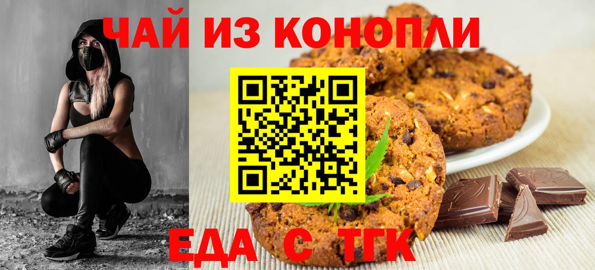 Canna-Cookies конопля  Вход с VPN  Богородск 