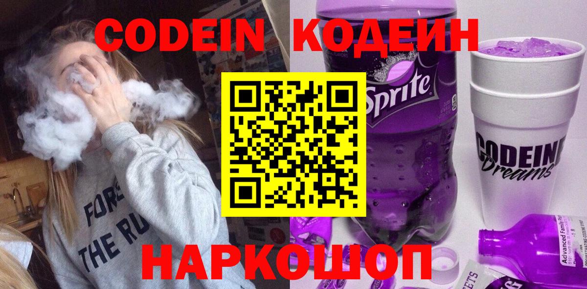 Codein Purple Drank  Кодеин Purple Drank  Богородск 