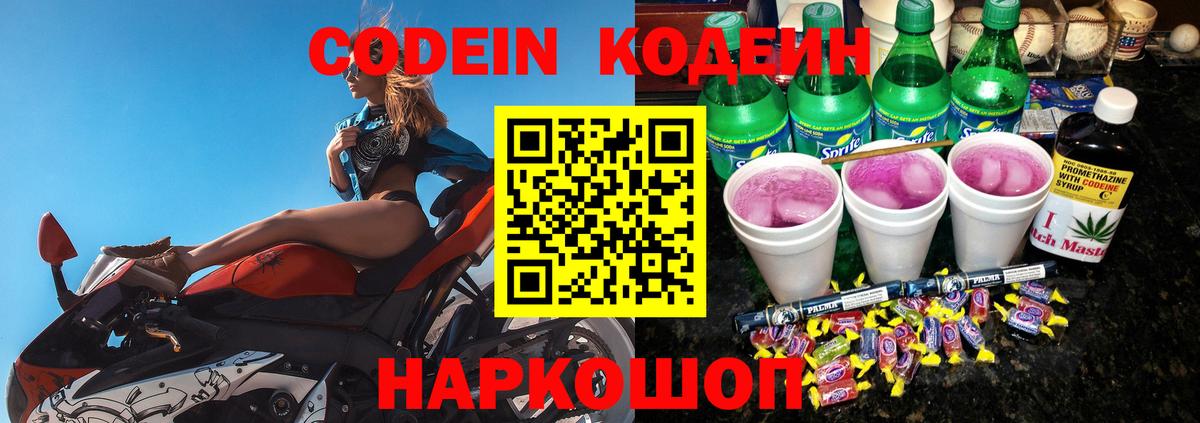 Codein Purple Drank Богородск
