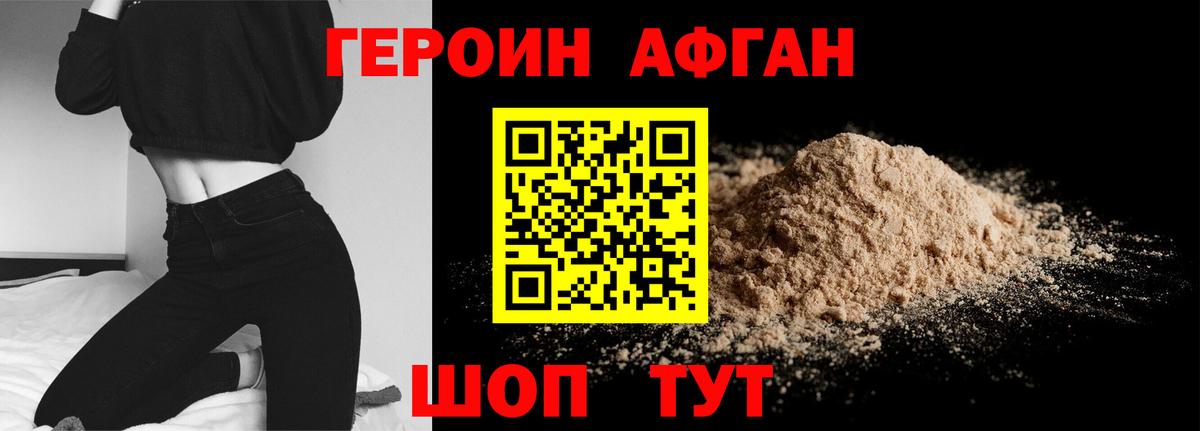 ГЕРОИН Heroin Богородск