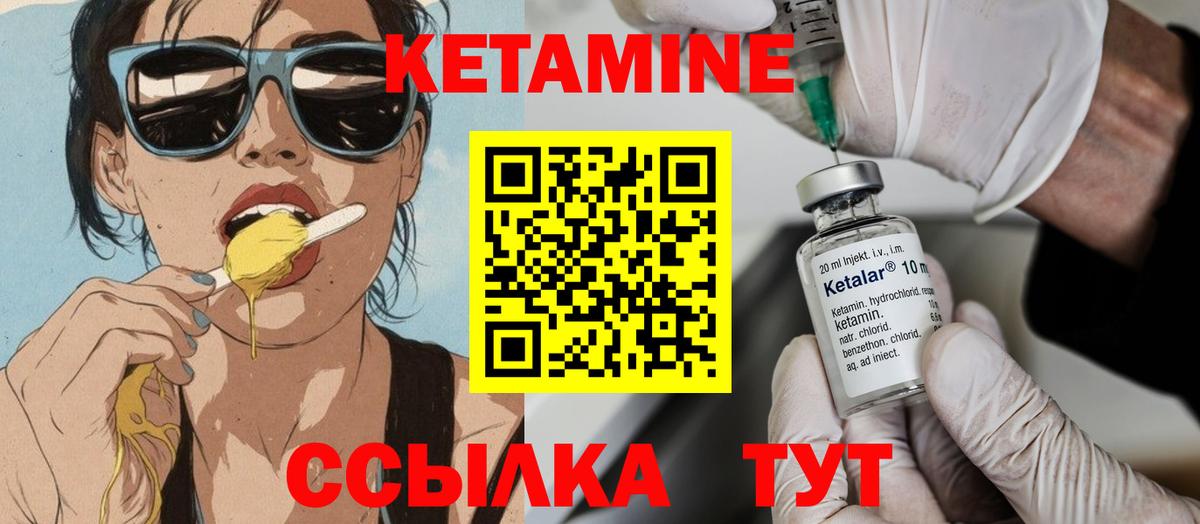 Кетамин ketamine Богородск
