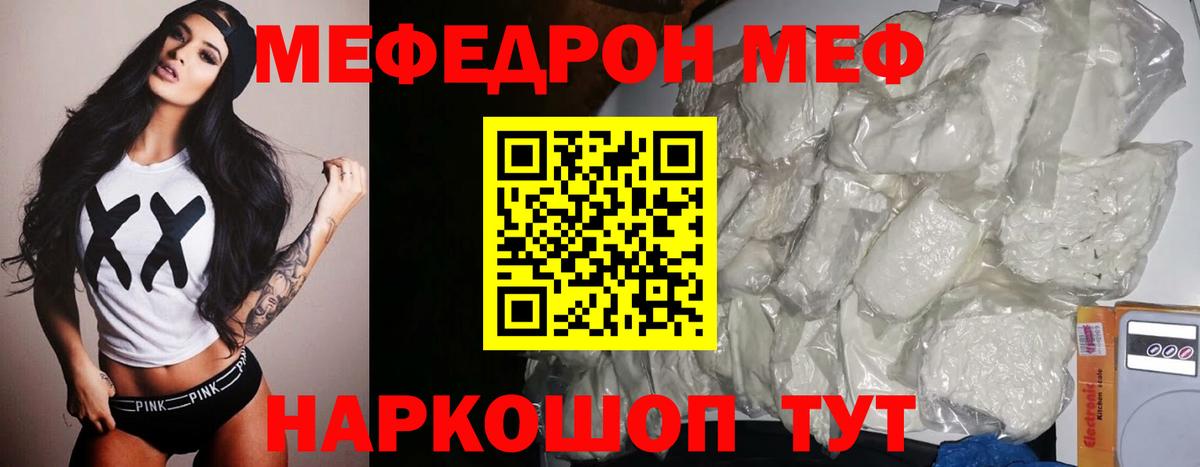 Меф  Богородск