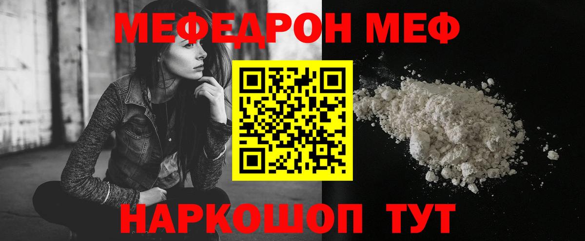 МЕФ  Меф  Богородск  МЕФ мяу мяу  Вход с VPN  Мефедрон VHQ 