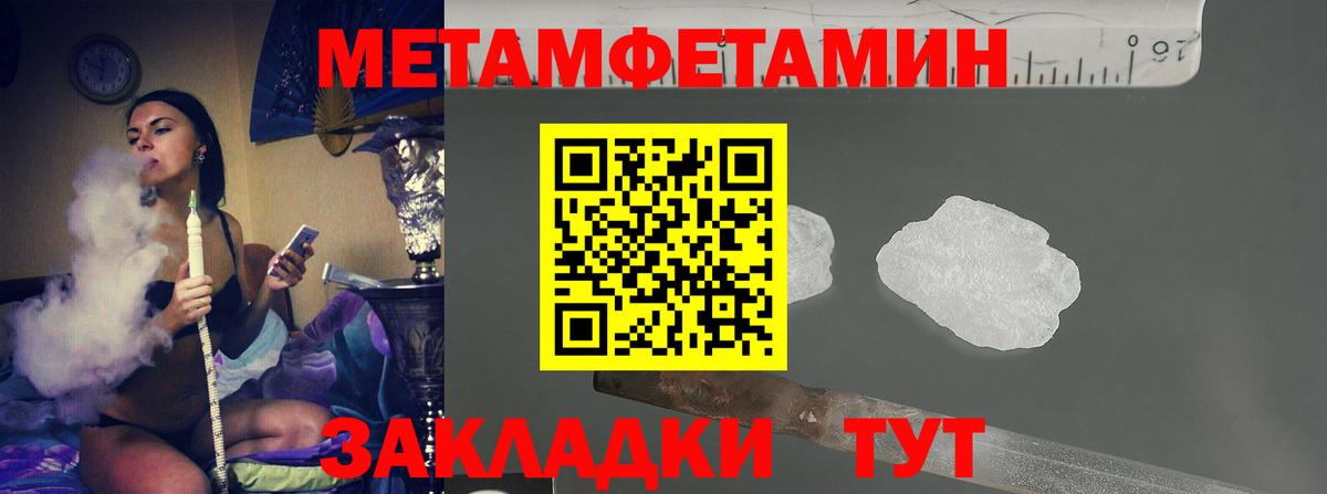 Первитин Methamphetamine Богородск