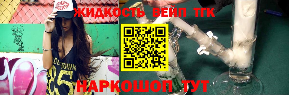 Дистиллят ТГК вейп  Богородск 