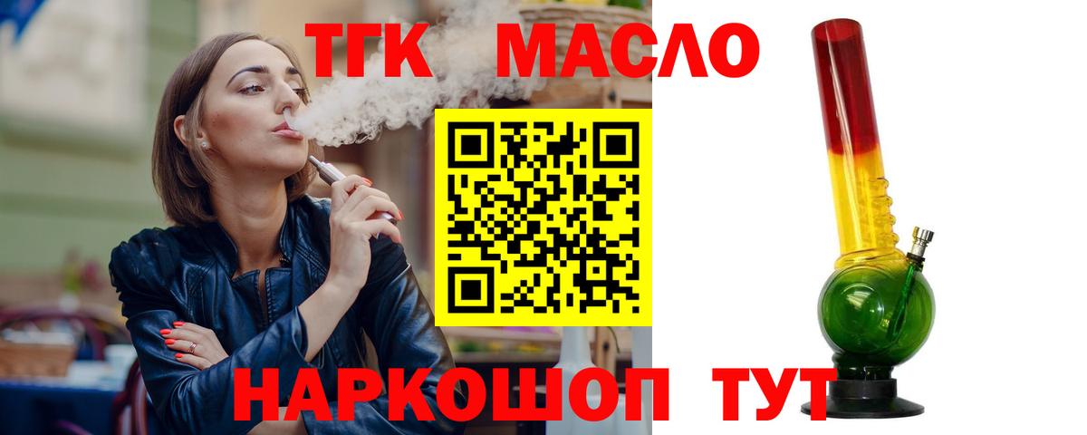 Дистиллят ТГК гашишное масло Богородск